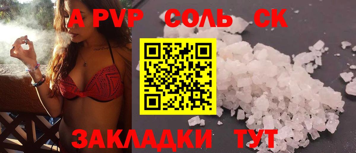 Alpha PVP СК КРИС  Alpha PVP кристаллы  купить наркотики сайты  Alpha PVP  Вход с VPN  Советский 