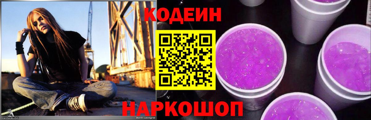 Советский  Кодеиновый сироп Lean напиток Lean (лин)  Кодеиновый сироп Lean напиток Lean (лин)  Вход с VPN 