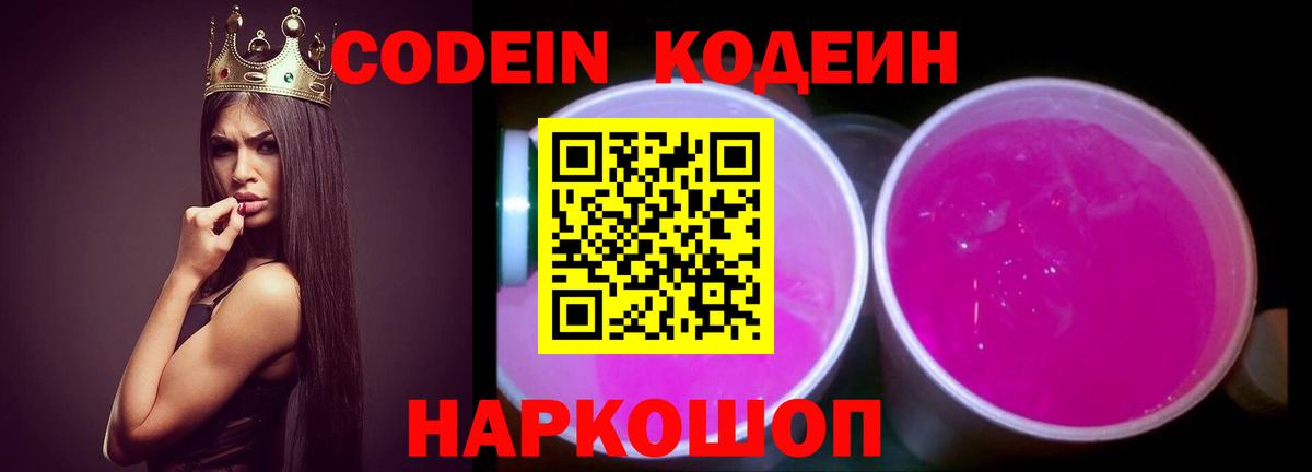 Кодеиновый сироп Lean напиток Lean (лин) Советский