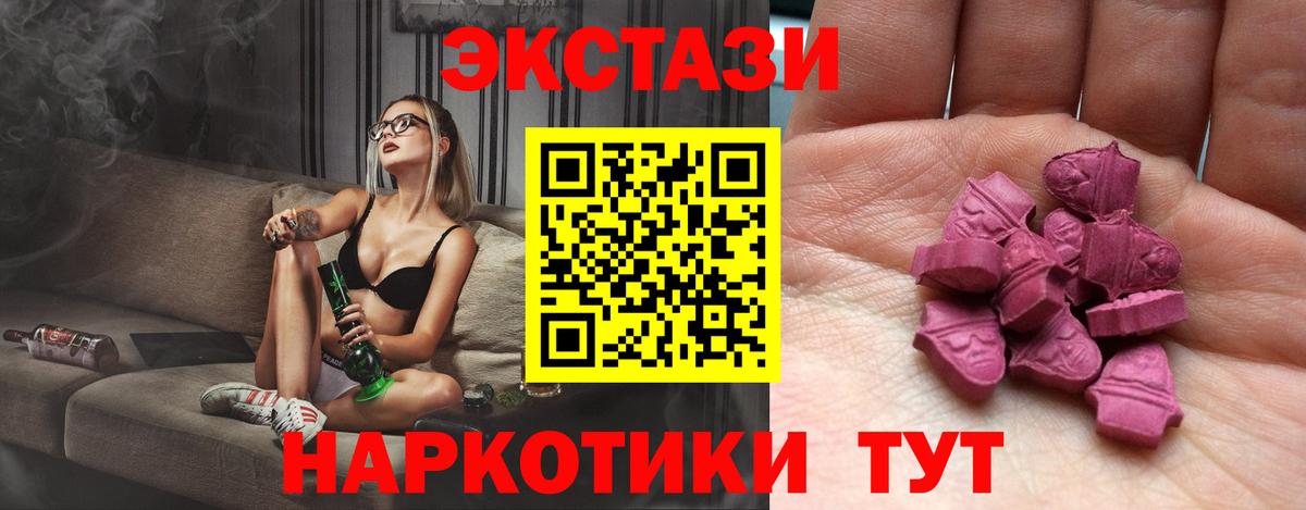 ЭКСТАЗИ таблы Советский