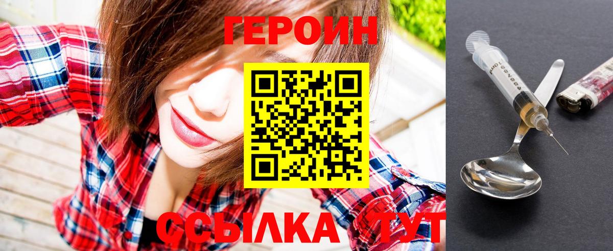 Героин  ГЕРОИН герыч  Вход с VPN  Советский 