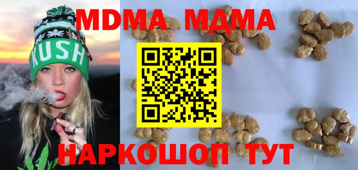 МДМА молли Советский