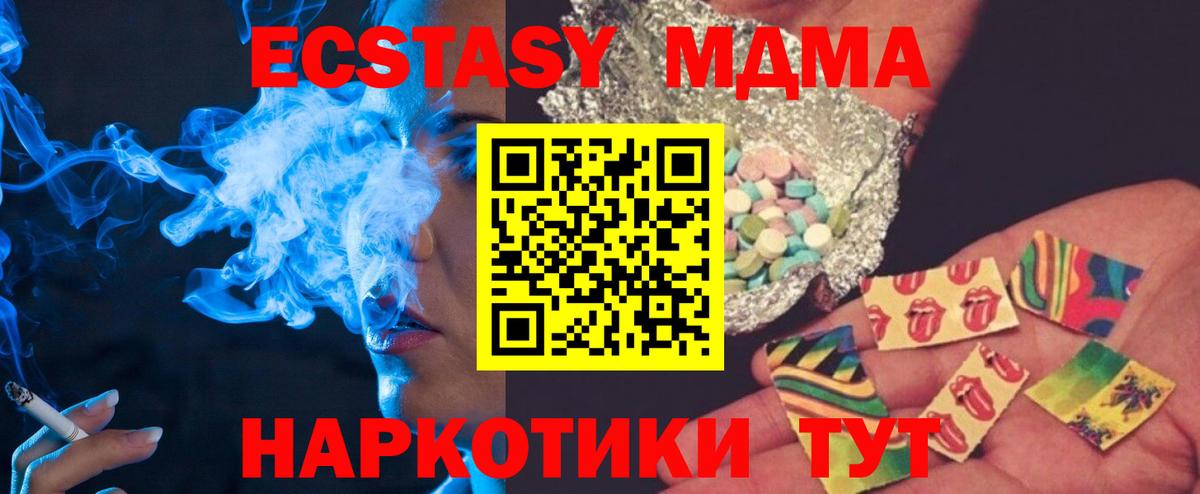 МДМА  МДМА crystal  Вход с VPN  МДМА кристаллы  Советский 