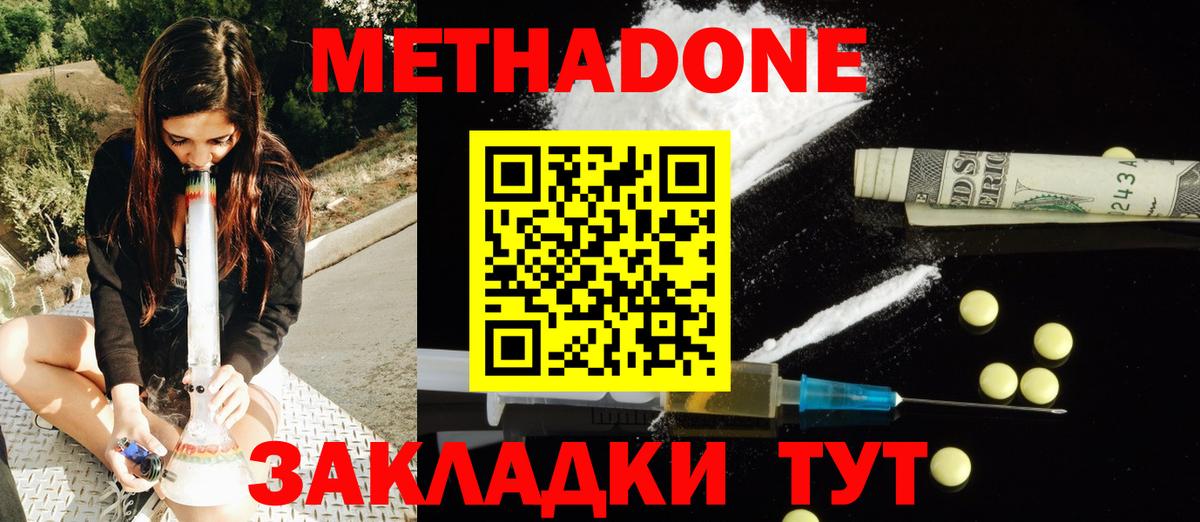 Метадон кристалл  Вход с VPN  Советский  Метадон VHQ 