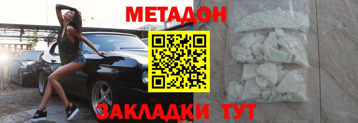 Метадон methadone Советский